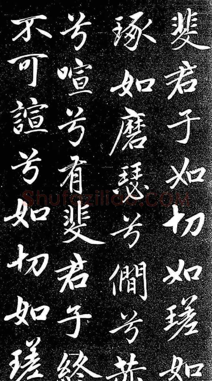 赵孟頫行楷字帖《松雪斋法书-大学》 | 软笔行书字帖