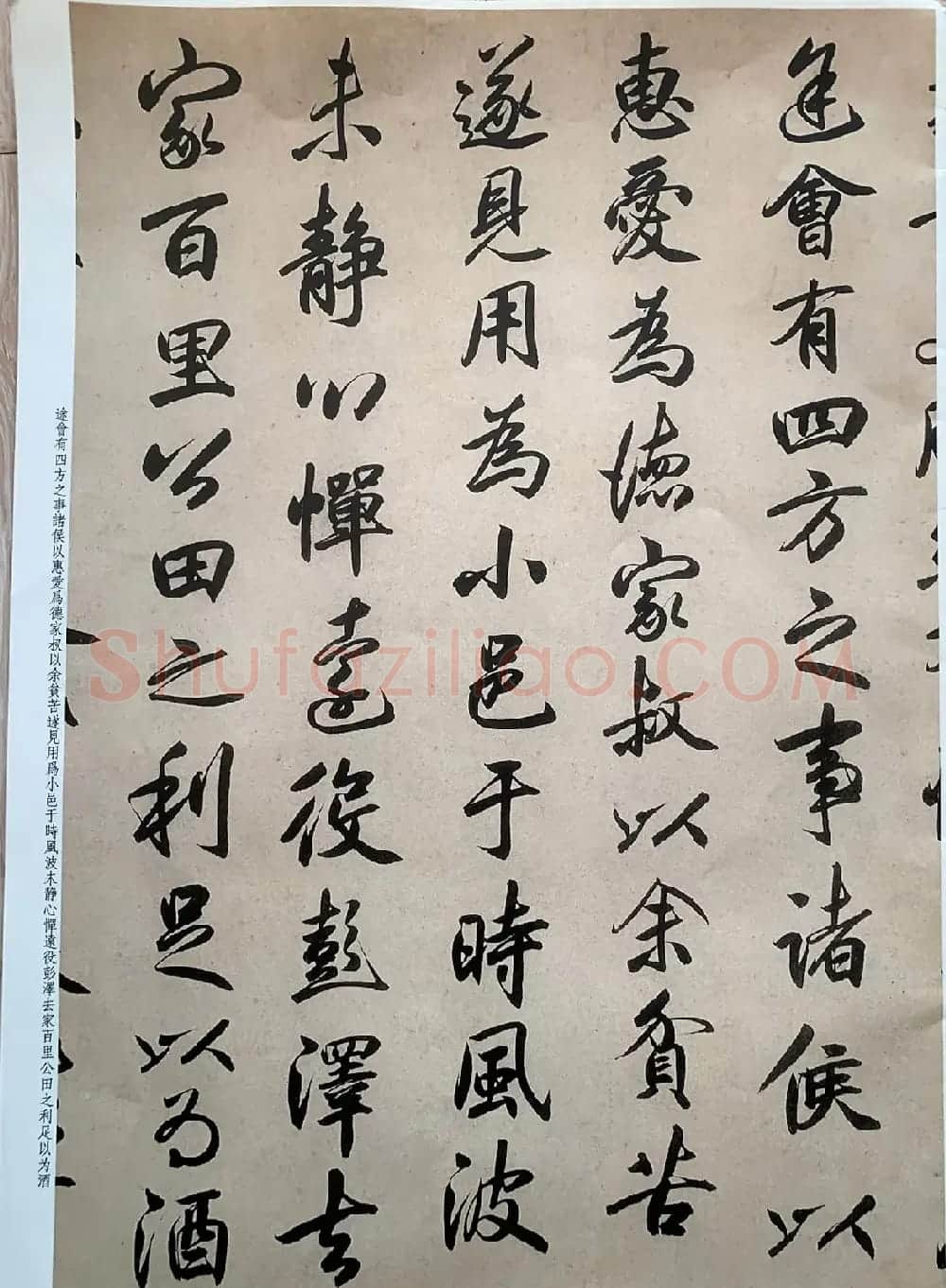 元代张畴斋行书《归去来兮辞》彩色放大本 | 毛笔行书字帖