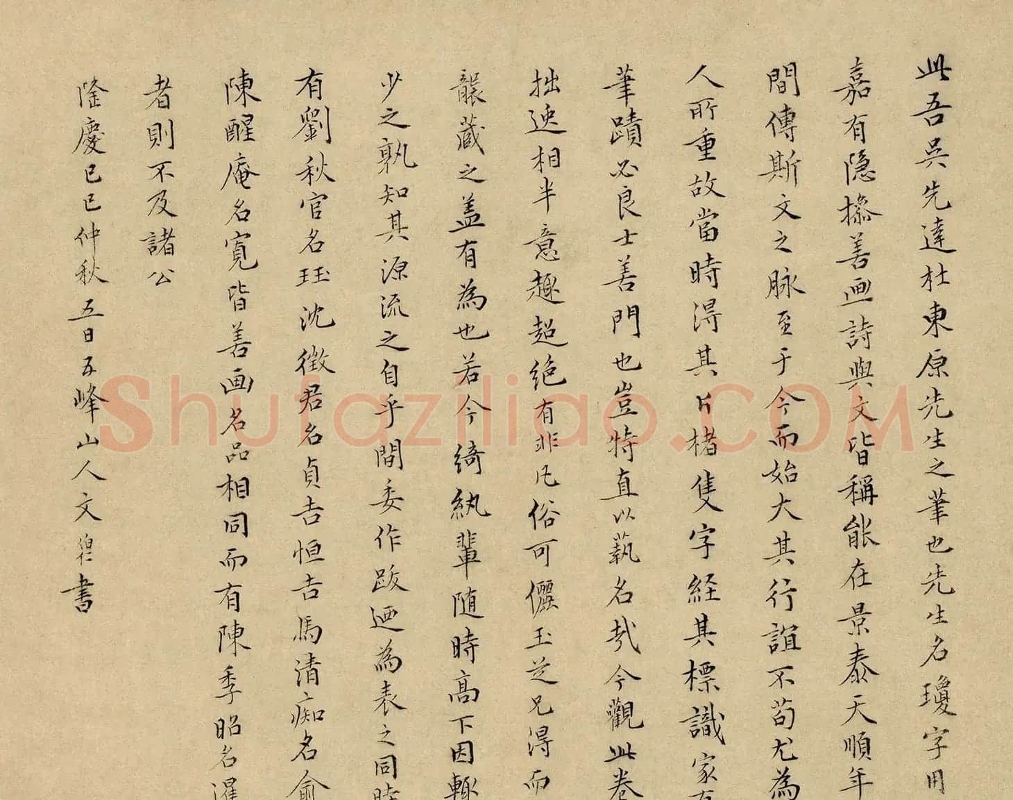 文伯仁小楷跋杜琼友松图 | 软笔书法作品