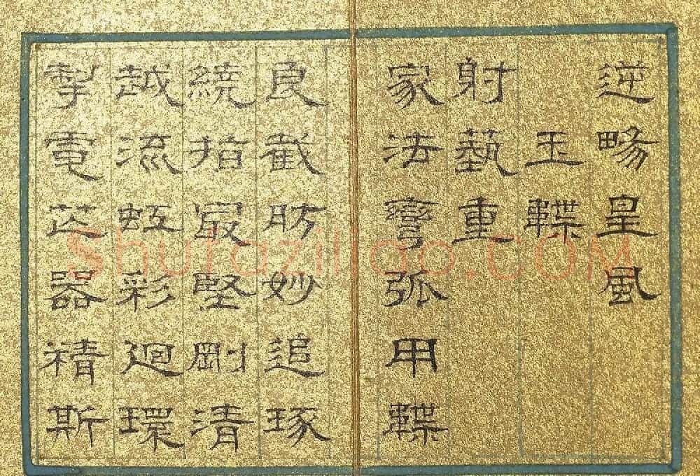 清代文宁隶书《训著闿抨》册 | 书法名家作品鉴赏