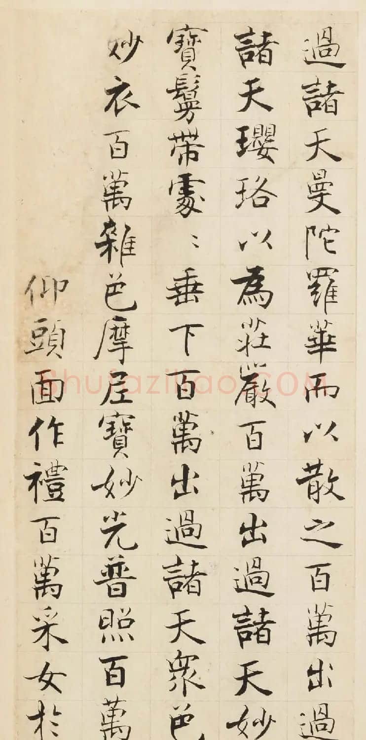 张即之楷书残册《张樗寮华严经真迹》 | 书法作品赏析
