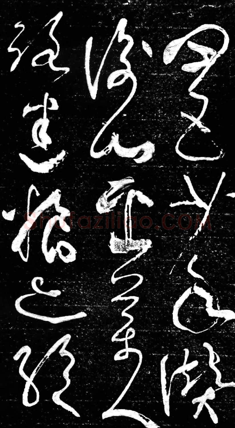 草书字帖《唐张旭古诗四帖》艺石斋拓本 | 毛笔草书字帖