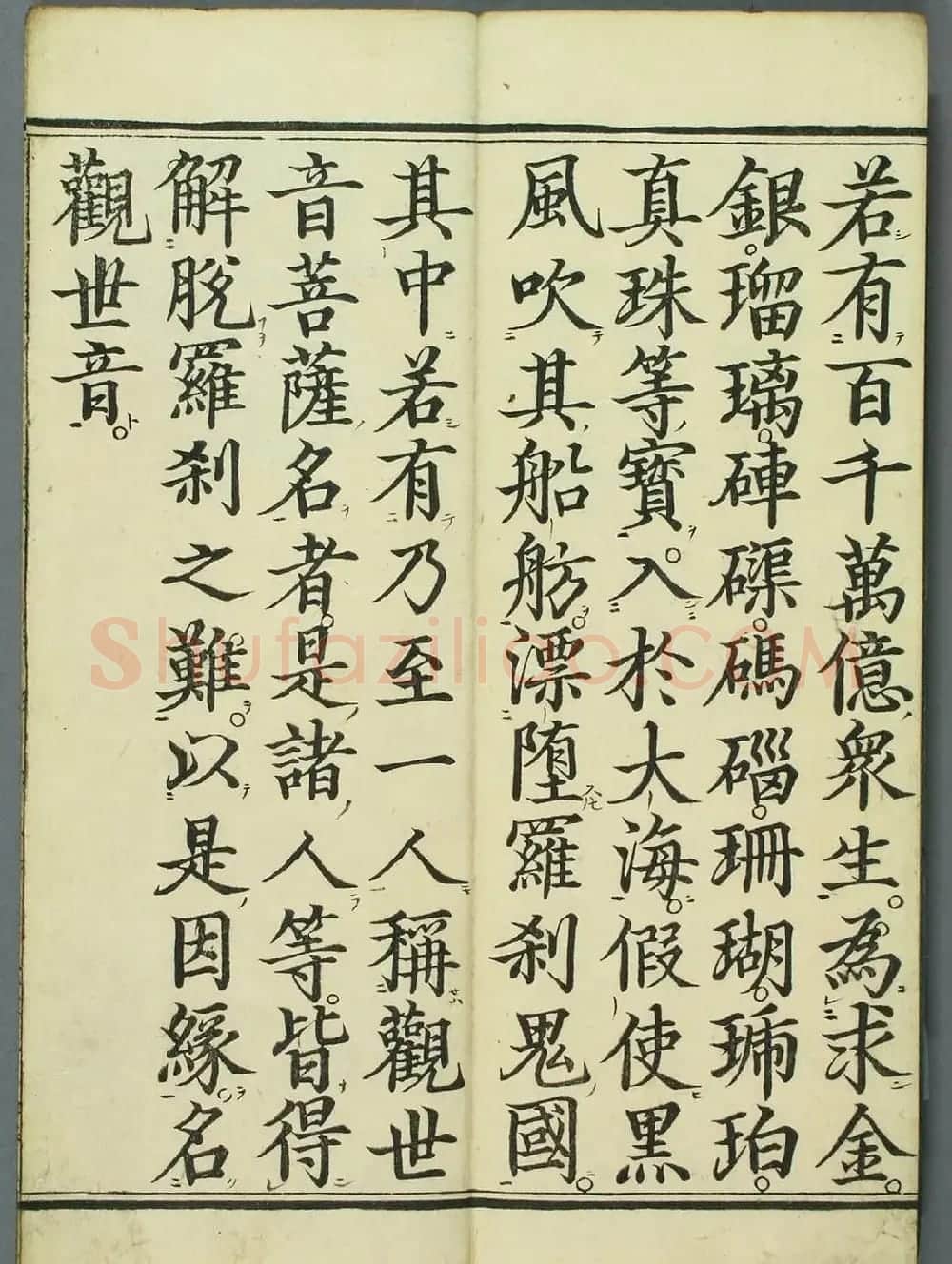 清代彩版《妙法莲华经观世音菩萨普门品》 | 敦煌写经欣赏