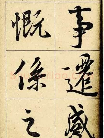 行书字帖欣赏《王羲之兰亭序》 | 软笔行书字帖