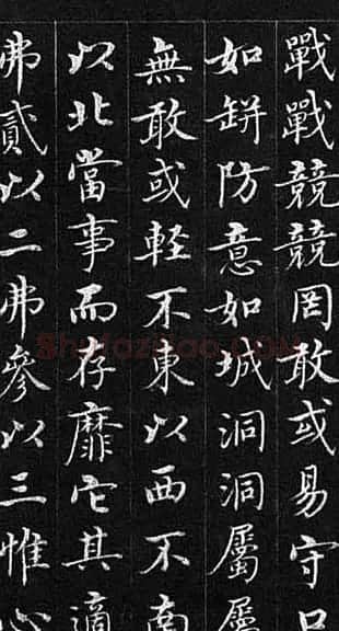 明代沈度楷书作品欣赏《敬斋箴》 | 名家书法作品精选