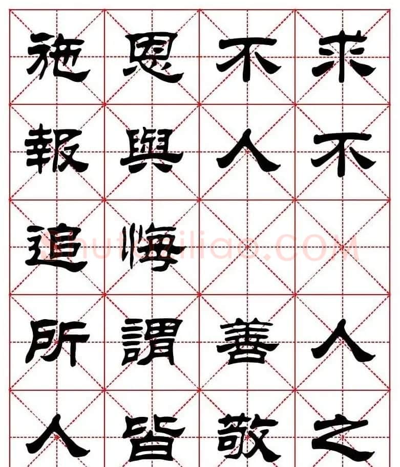 刘炳森隶书字帖《太上感应篇》 | 软笔隶书字帖
