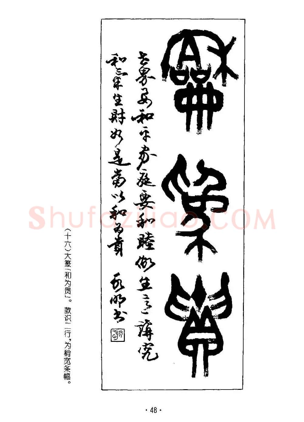张永明字帖《篆书章法》条幅与长卷篇 | 软笔篆书字帖