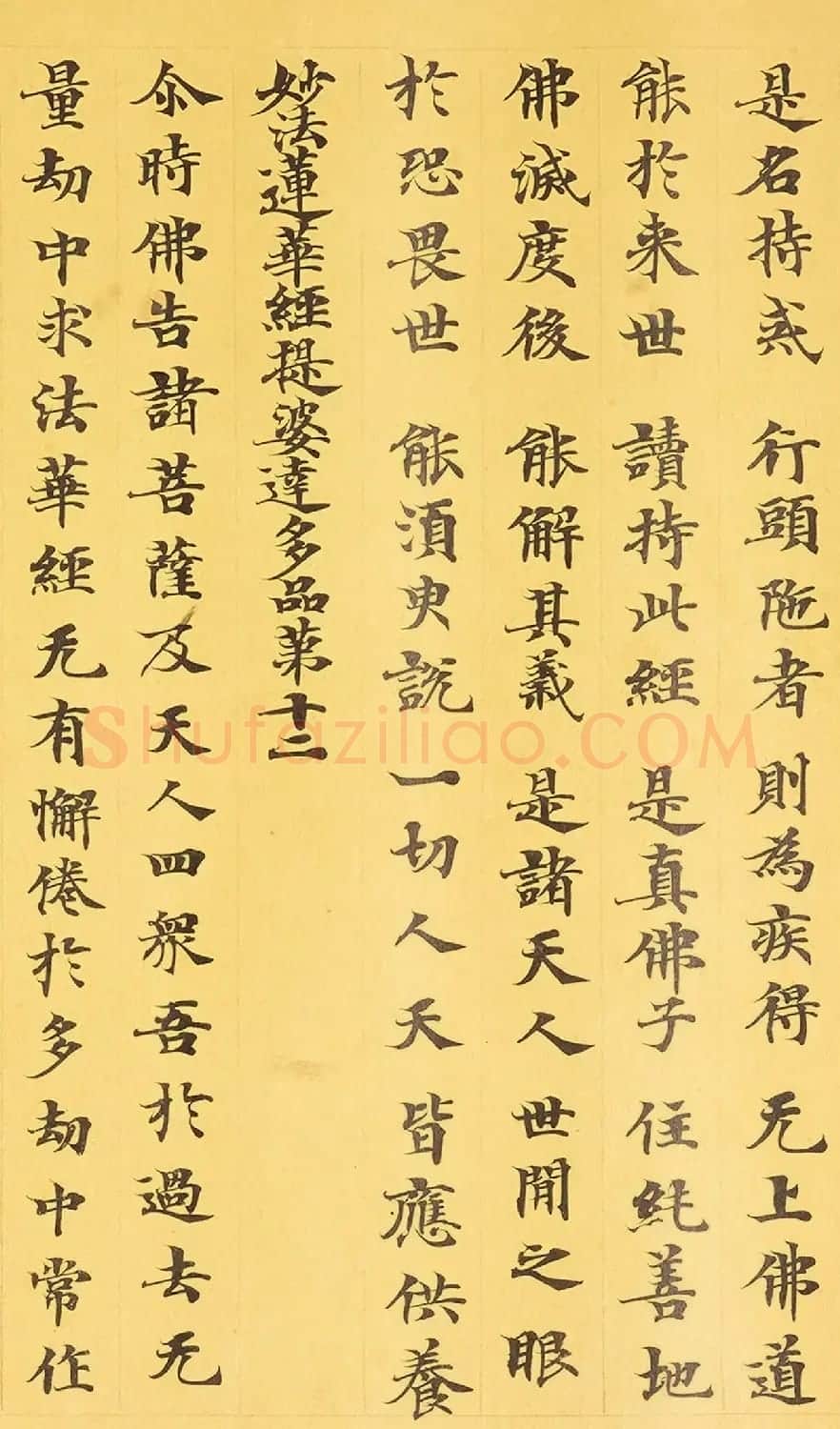 敦煌小楷手稿《妙法莲华经卷第四》 | 敦煌写经欣赏