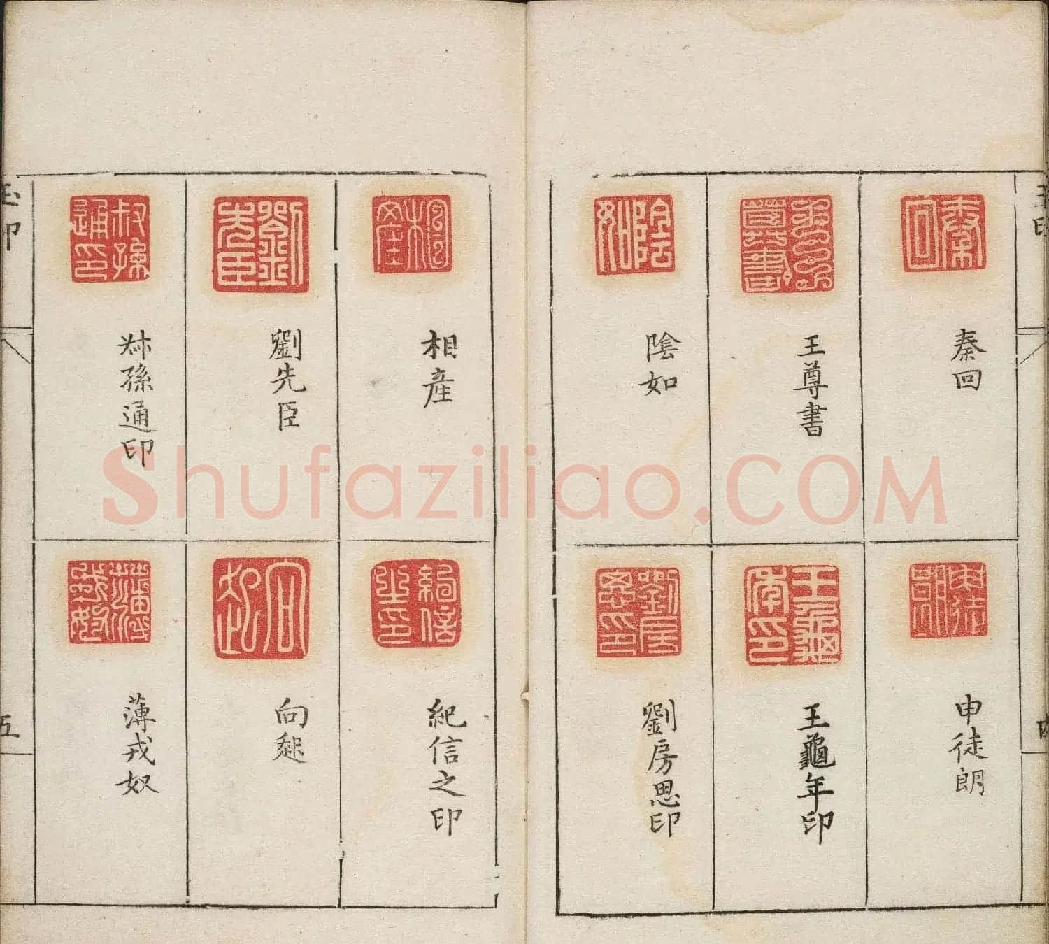 明代篆刻作品欣赏《古今印则》四卷合辑 | 毛笔书法作品