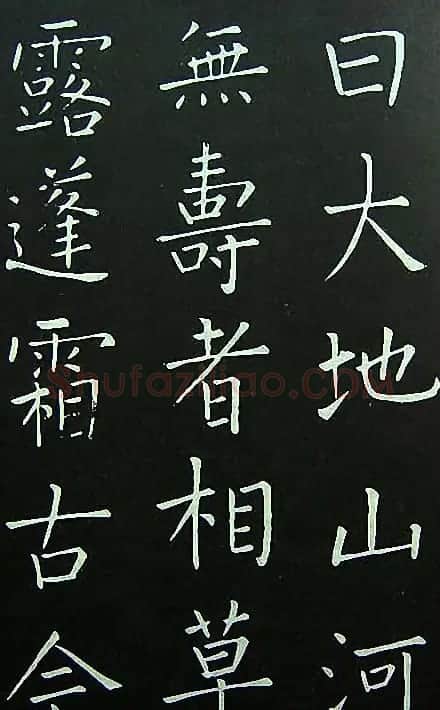 王铎楷书欣赏《延寿寺碑》 | 书法碑帖