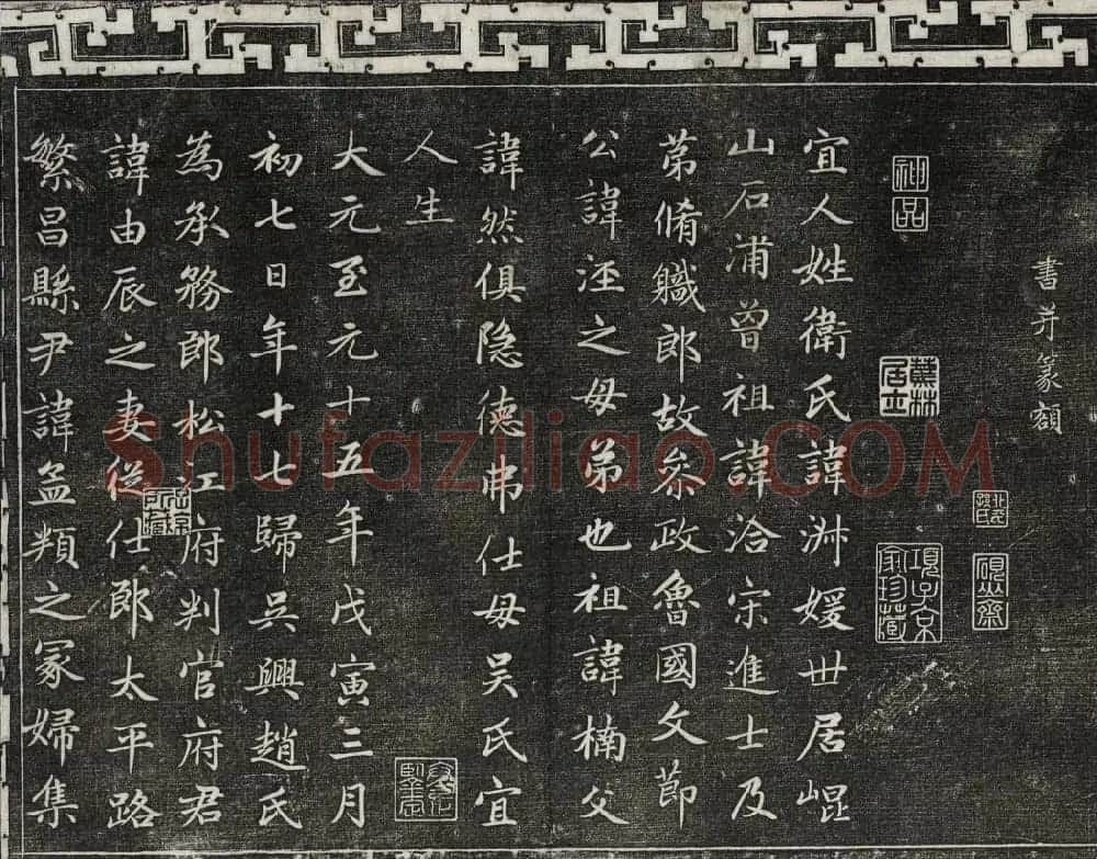 御刻三希堂石渠宝笈法帖第十八册赵孟頫法帖 | 书法碑帖