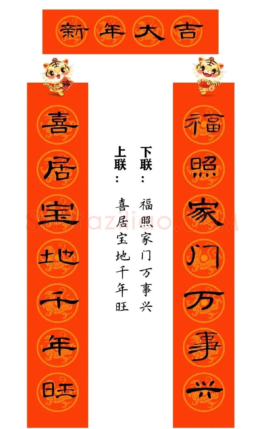 2022年曹全碑集字春联合集（简体版） | 名家书法作品精选