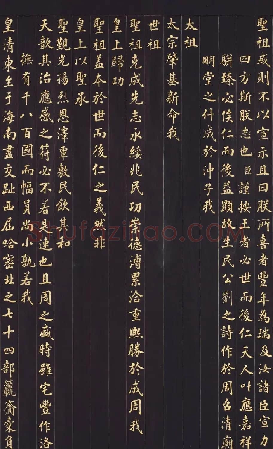 张照金字楷书《御制九符》 | 书法名家作品鉴赏