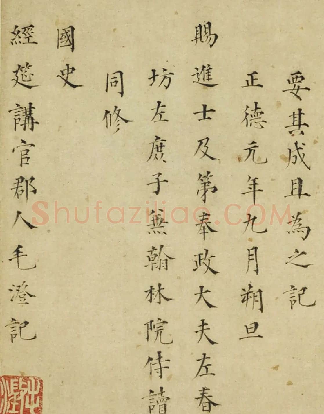 明朝状元毛澄楷书《涤斋记》 | 名家书法作品赏析
