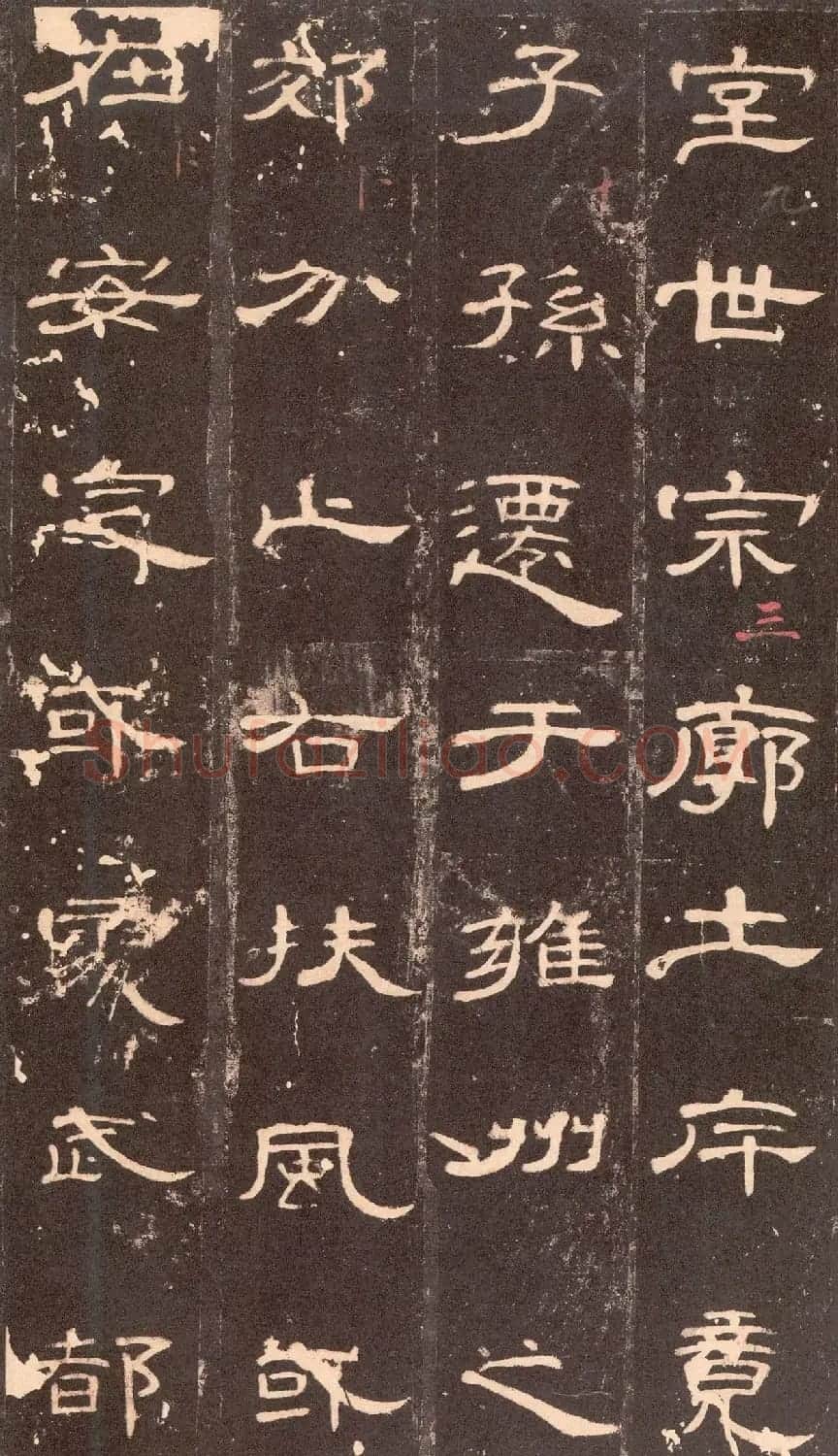 东汉隶书《曹全碑》沈树镛藏本 | 软笔隶书字帖
