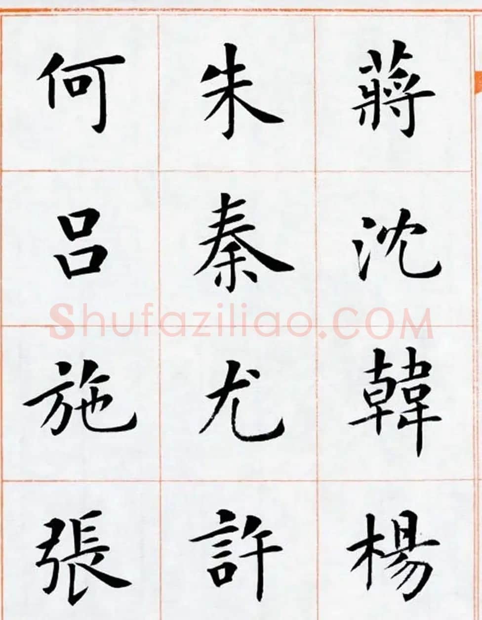 杨华书法欣赏楷书钞《百家姓》 | 书法作品赏析