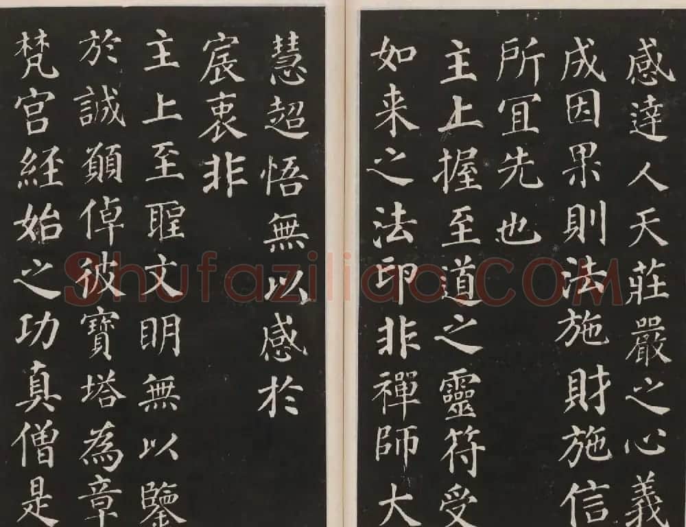 莲池书院法帖第二册《颜真卿多宝塔》 | 书法名家作品鉴赏