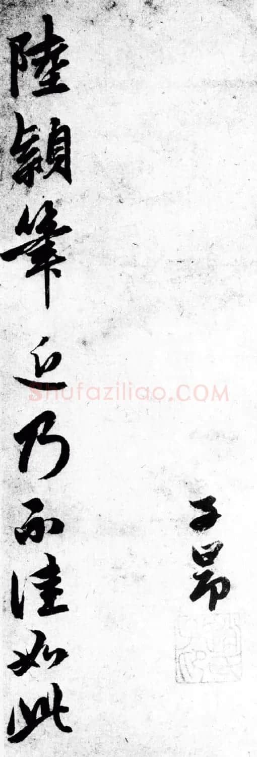赵孟頫行书《韦苏州诗帖》 | 书法名家作品鉴赏