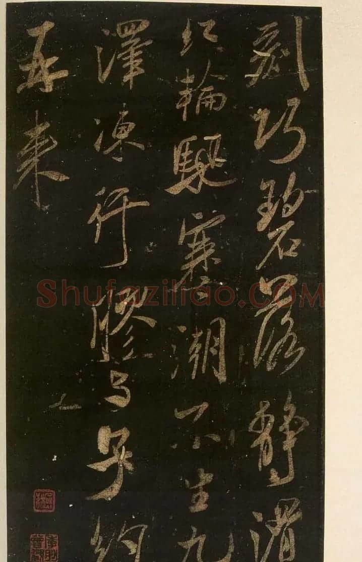 米芾刷字行书欣赏《游灵峰宝刹》 | 软笔书法作品