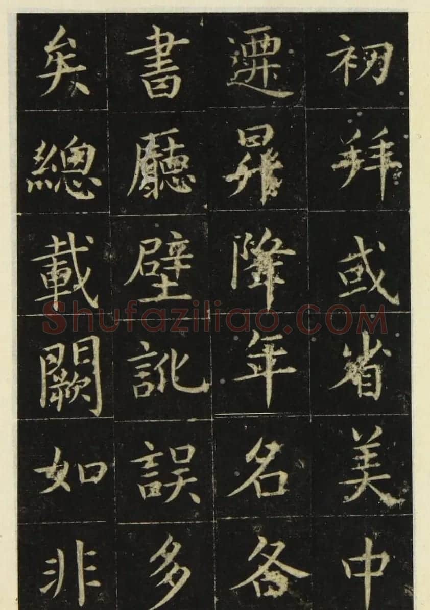 张旭楷书《尚书省郎官石记序》（日本藏） | 书法碑帖