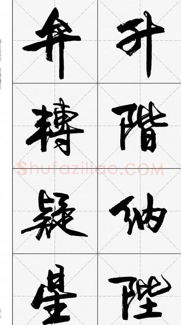 卢定山行书字帖《千字文》 | 软笔行书字帖
