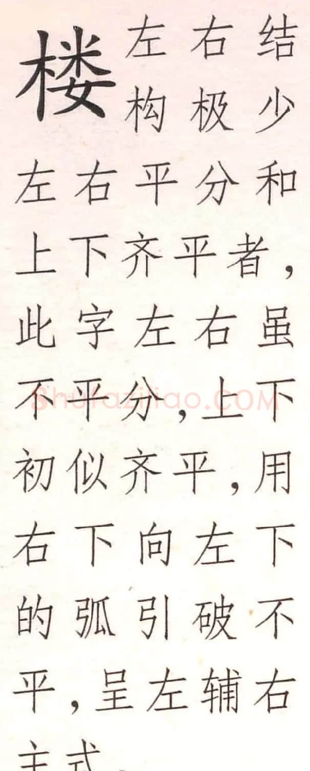 王铎书法解析教材《草书字谱》 | 毛笔草书字帖