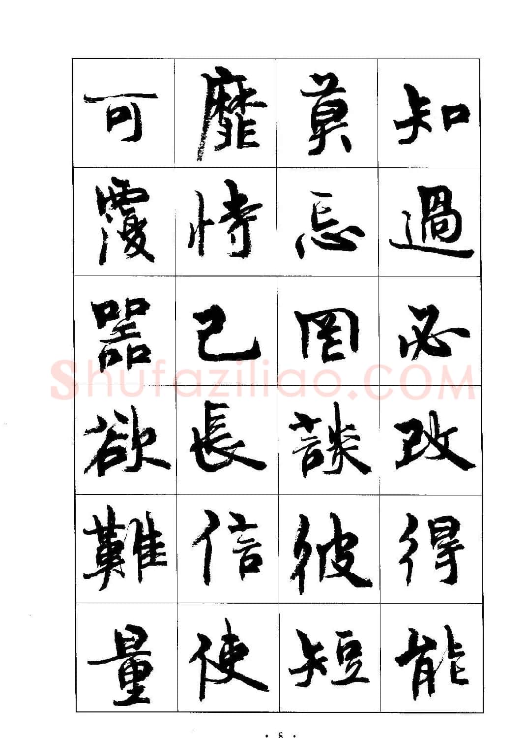 书法字帖《周慧珺行楷书千字文》 | 毛笔行书字帖