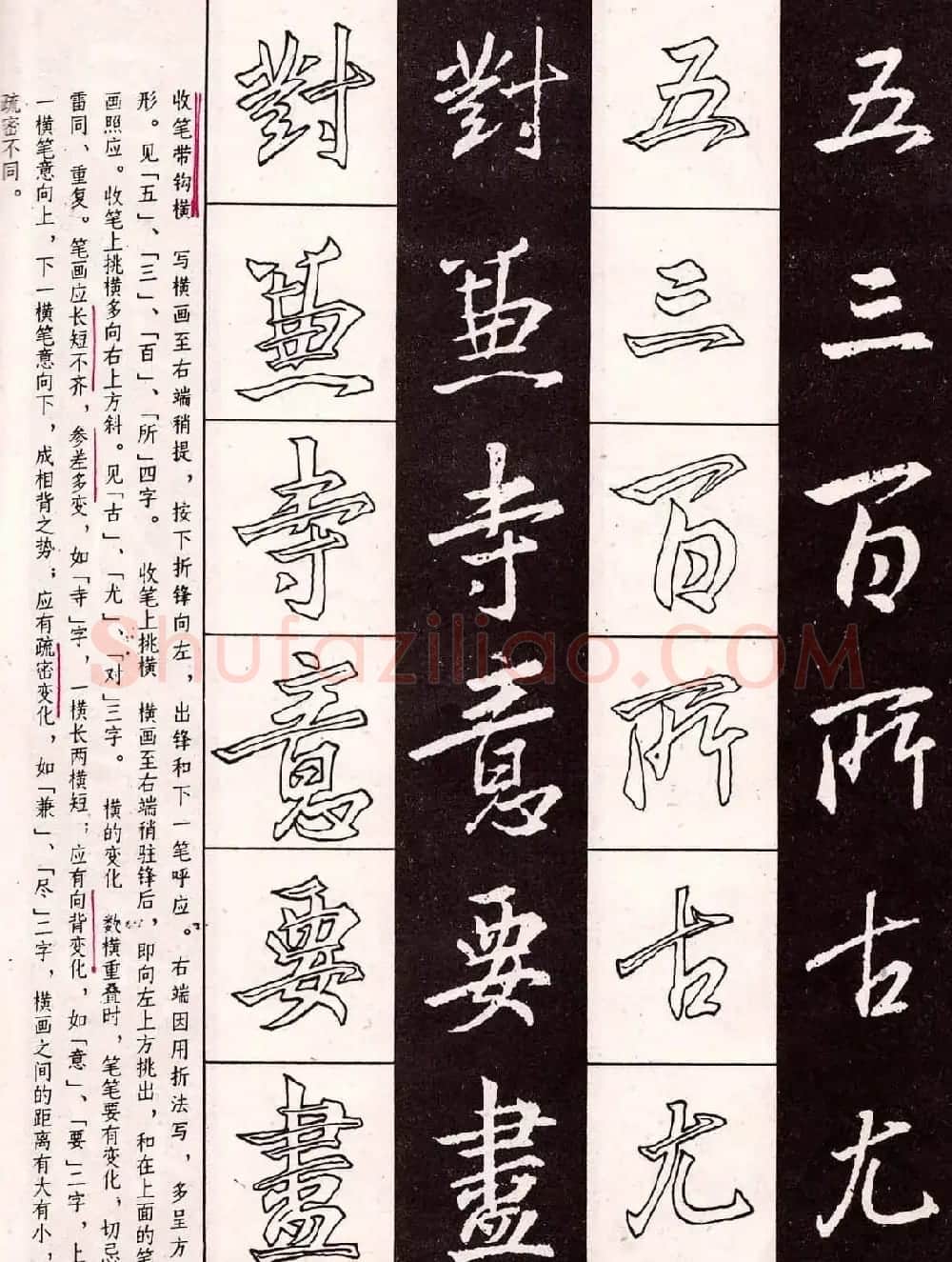 字帖分享:《王羲之圣教序及其笔法》 | 毛笔行书字帖