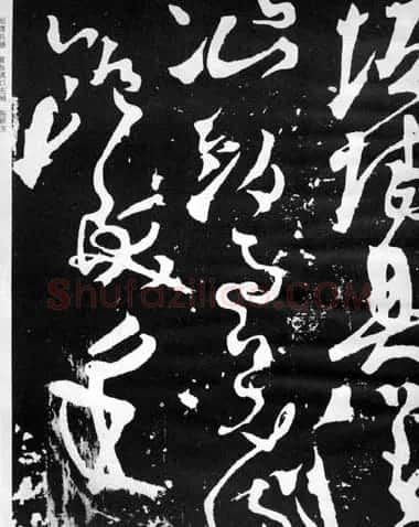 张旭草书石刻《断千字文》 | 软笔草书字帖