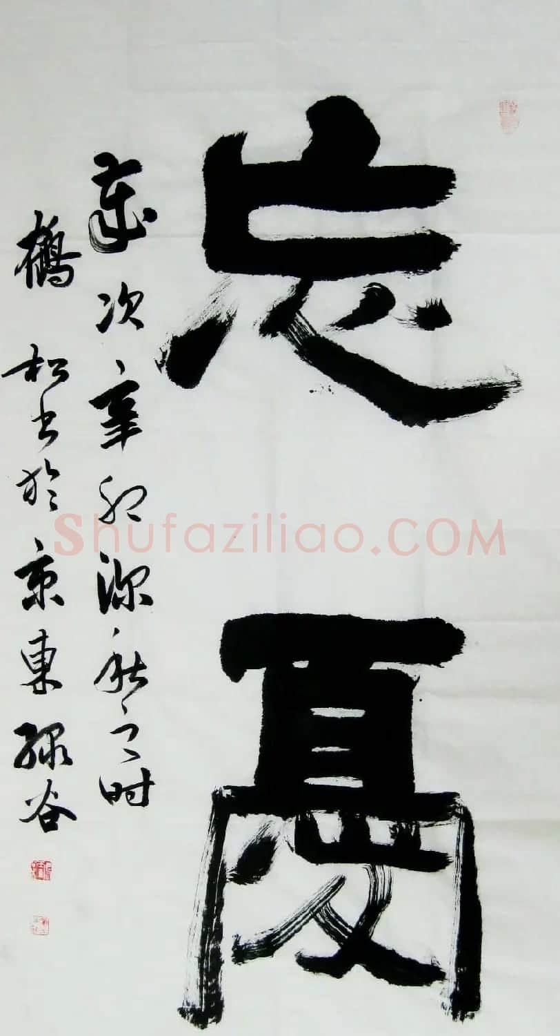 北京袁鹤松书法作品欣赏 | 书法作品赏析
