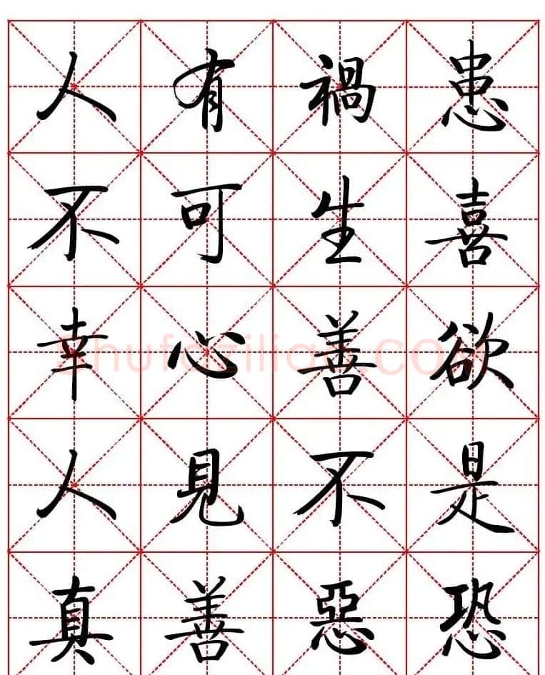 秦永龙方正启体行楷字模《朱子家训》 | 软笔楷书字帖