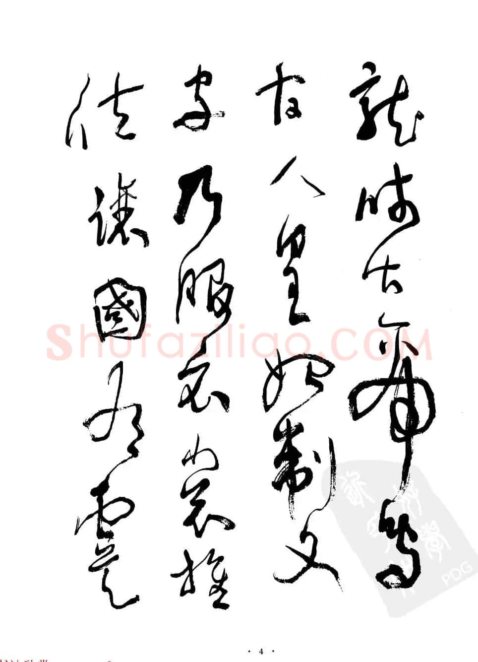 当代名家沈鹏草书字帖欣赏《千字文》 | 软笔草书字帖