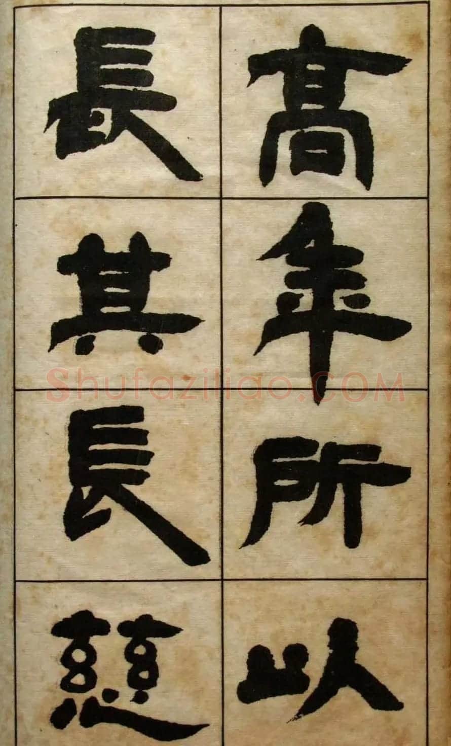 老字帖欣赏《邓石如隶书张子西铭》 | 毛笔隶书字帖