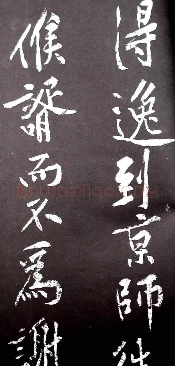 黄庭坚行书欣赏《范滂传》 | 毛笔书法作品