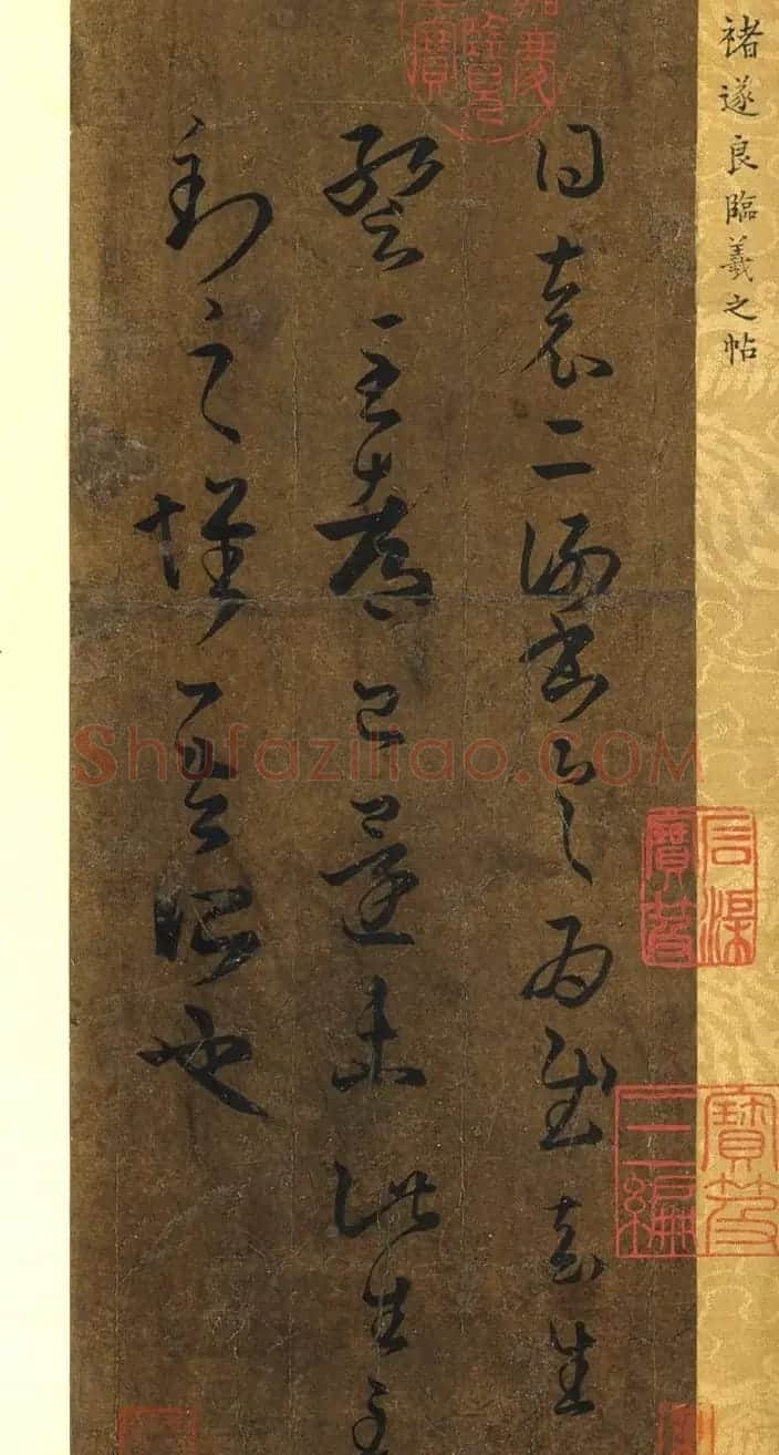 唐褚遂良临王羲之父子四帖册 | 书法作品欣赏