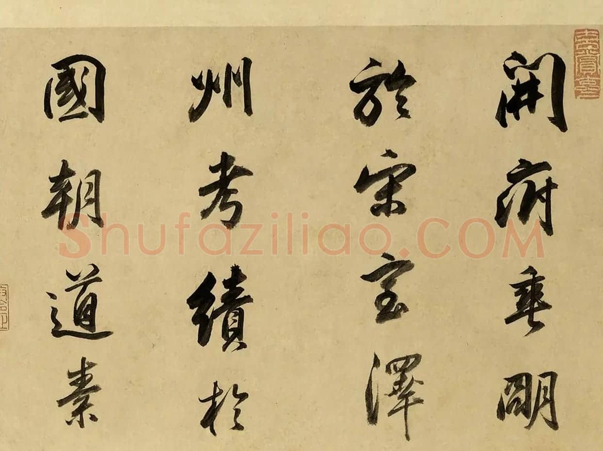 董其昌55岁行书临颜苏书卷 | 书法长卷