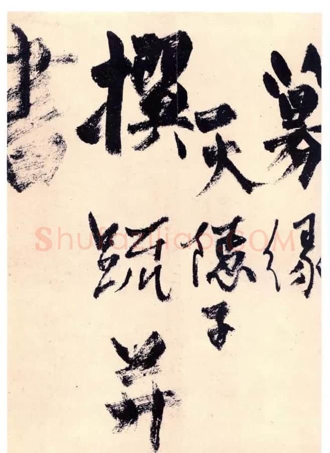 杨维禎铁崖体书法《真镜庵募缘疏》 | 书法作品鉴赏