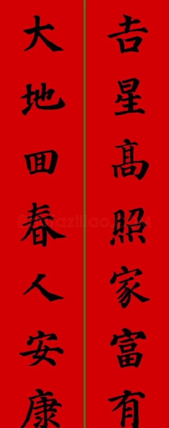 颜真卿楷书集字七言新年春联28副 | 名家书法作品精选