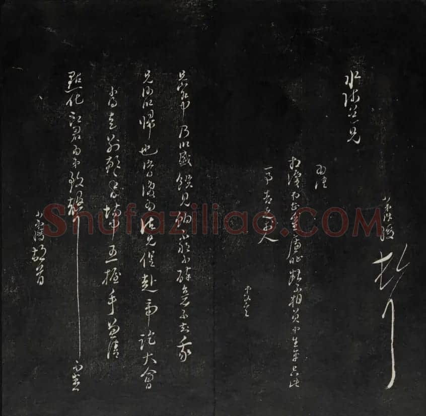清刻书法碑帖《天香楼藏帖》第六册 | 书法碑帖