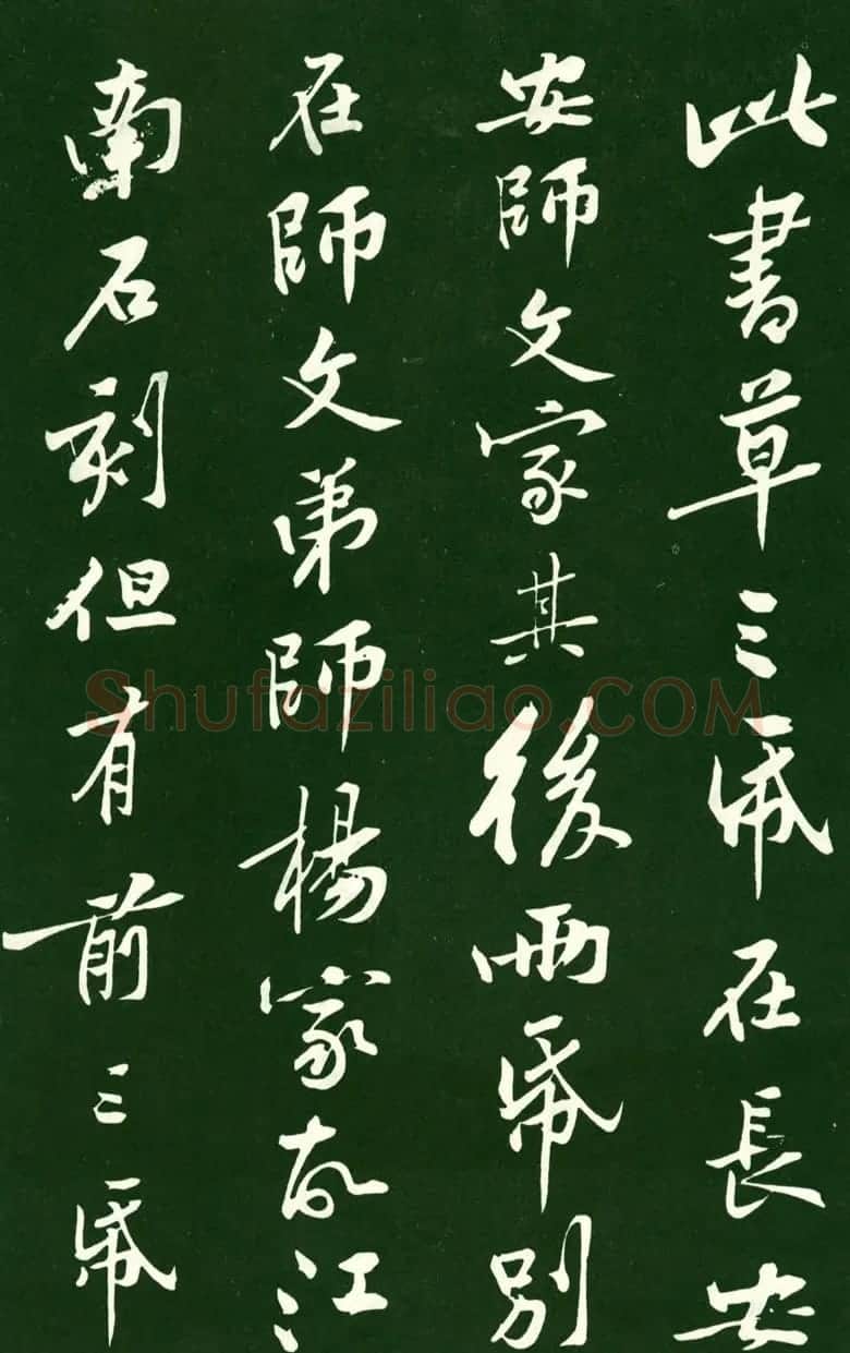 黄庭坚行书欣赏《跋争座位帖》 | 毛笔书法作品
