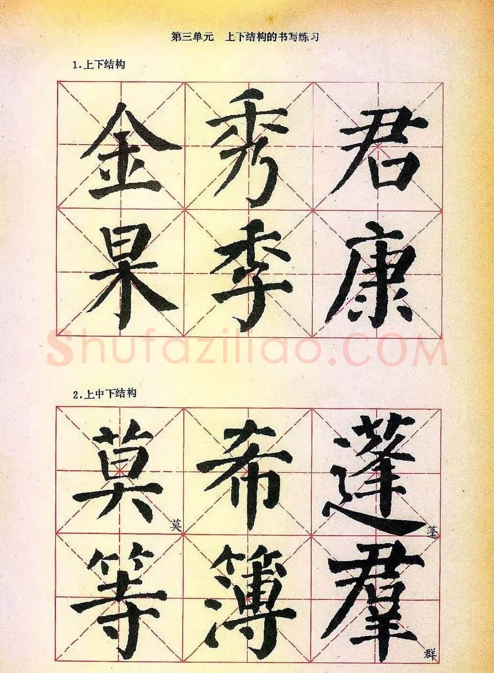 楷书习字帖《颜勤礼碑》 | 毛笔楷书字帖