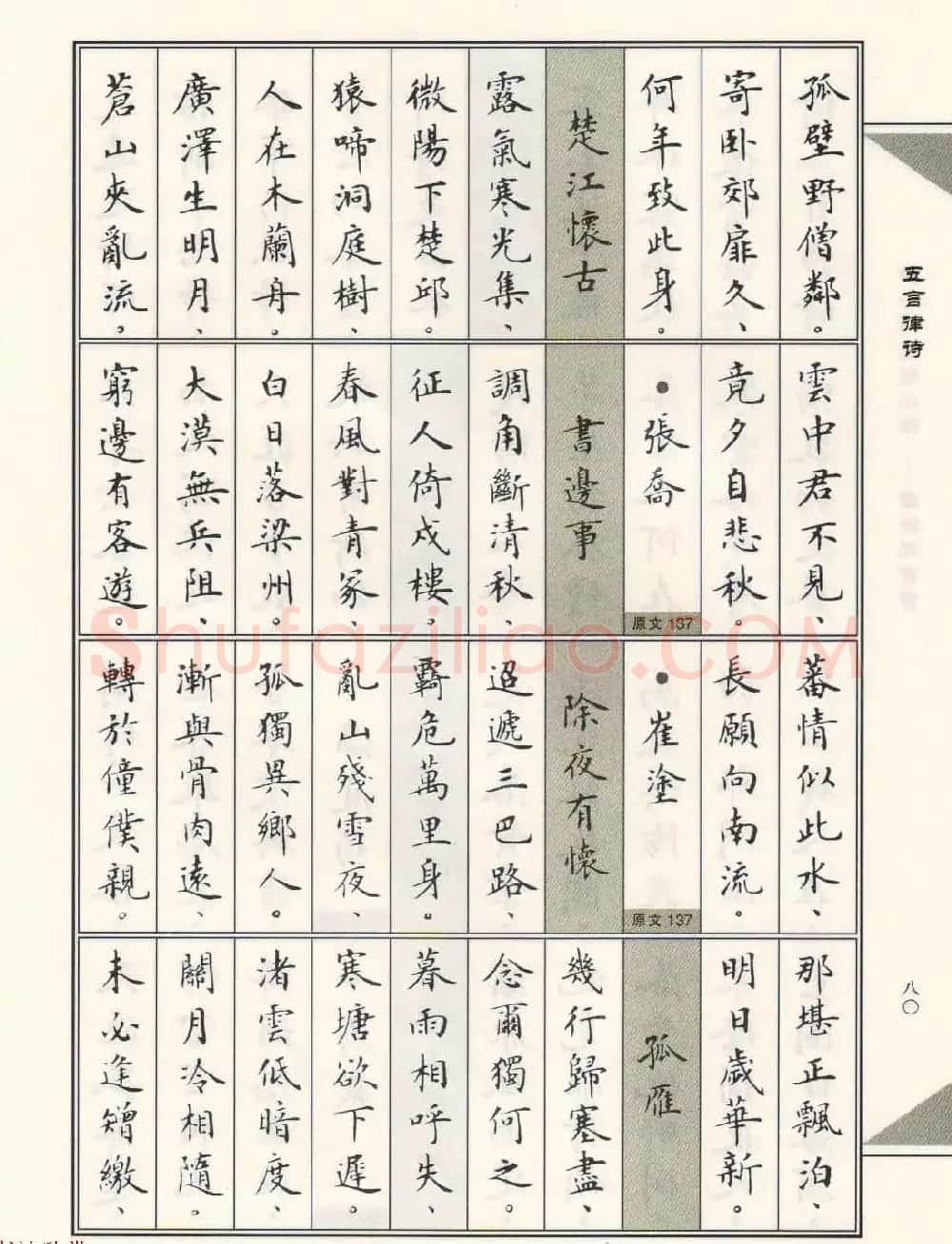 卢中南毛笔小楷字帖欣赏《唐诗三百首》 | 毛笔楷书字帖