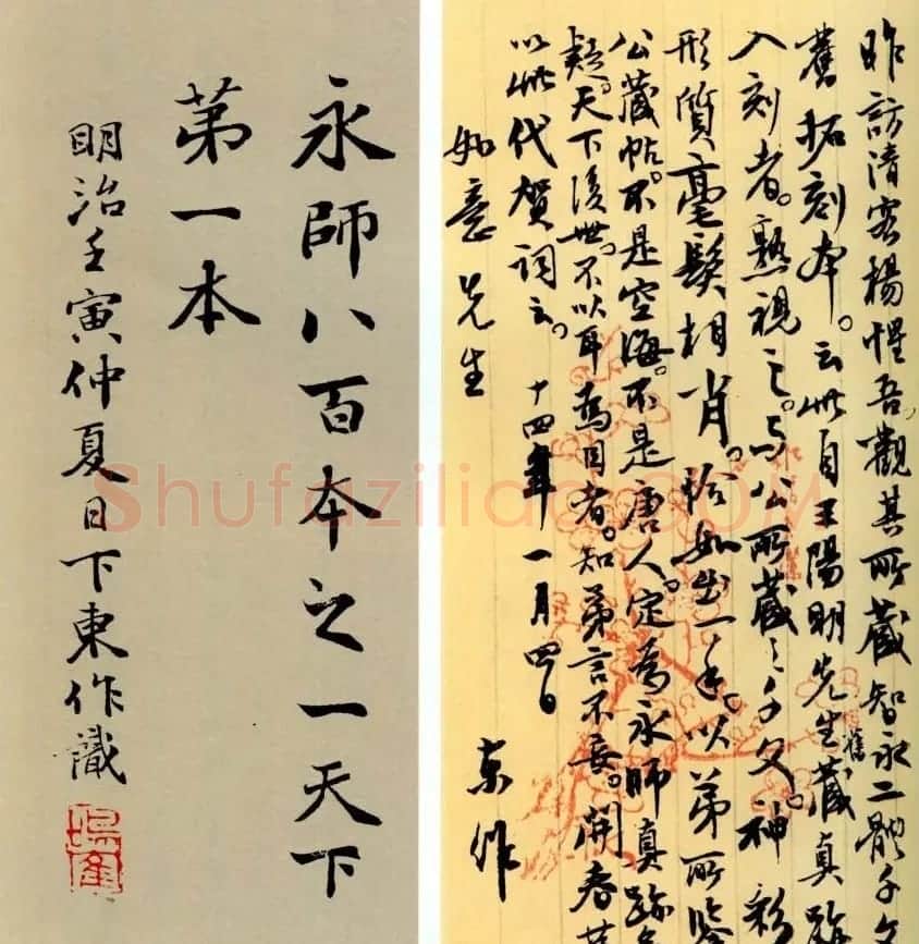 智永书法墨迹《真草千字文》附跋 | 书法碑帖