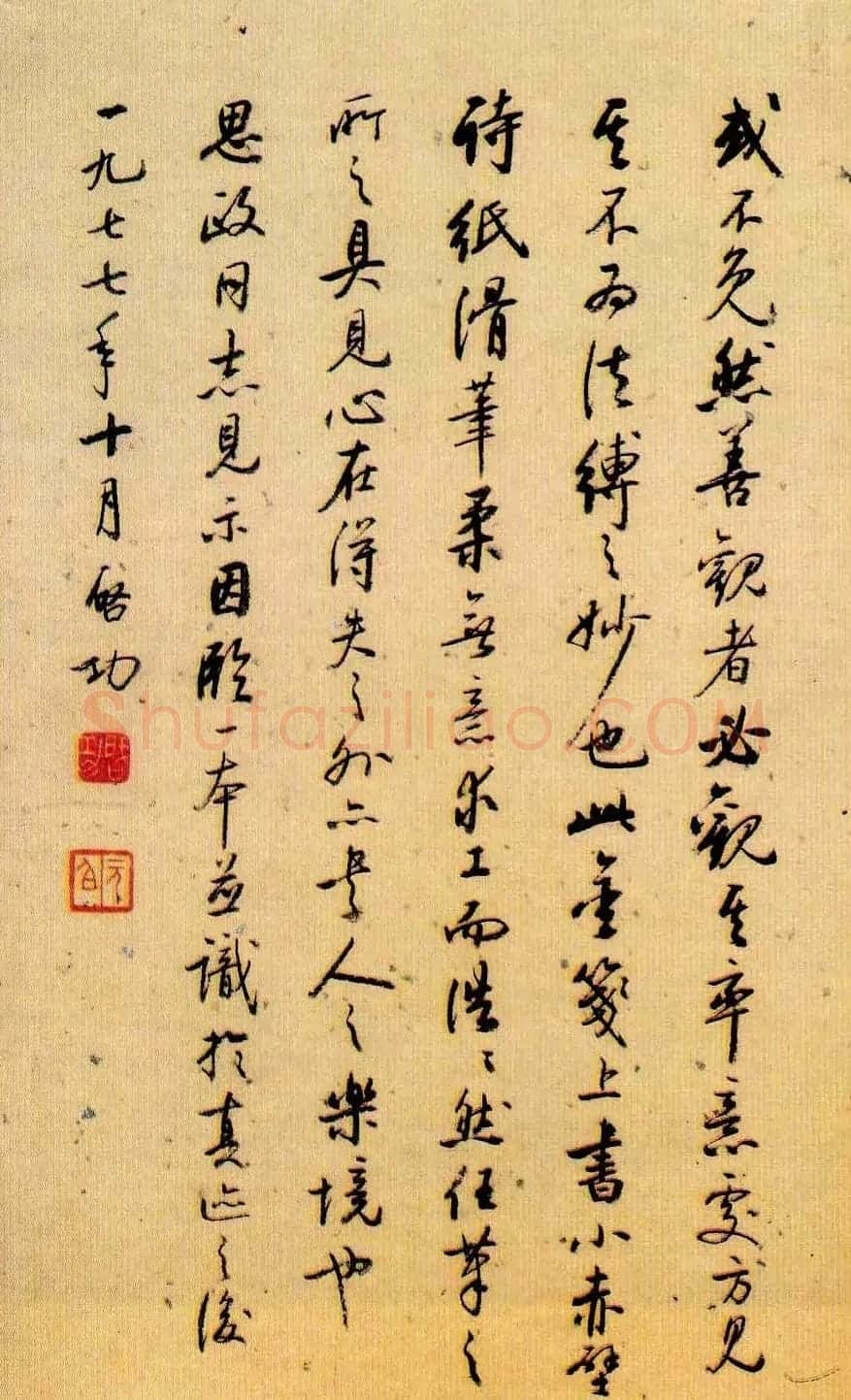 董其昌书法《小赤壁诗》附题识 | 名家书法作品精选
