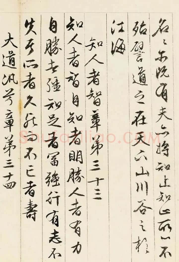 文徵明89岁行书《道德经》册页 | 毛笔书法作品