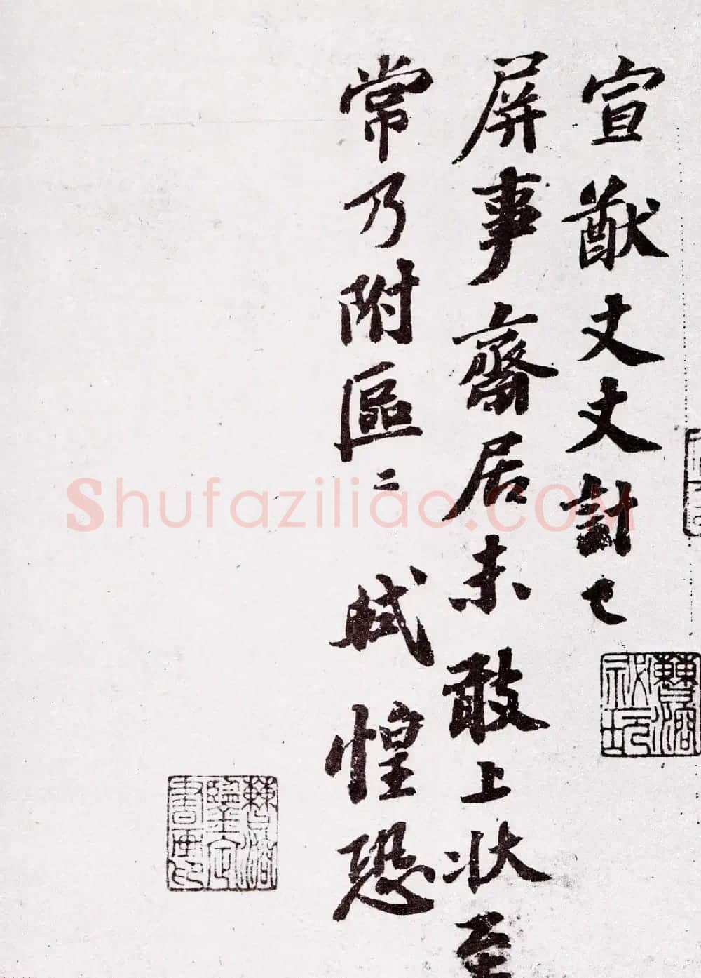 苏轼书法作品欣赏《京酒帖》和《屏事帖》 | 软笔书法作品