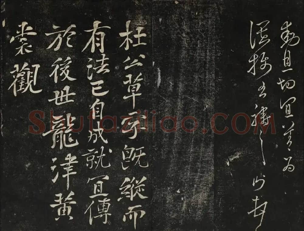 御赐澄清堂法帖第五册 | 书法碑帖