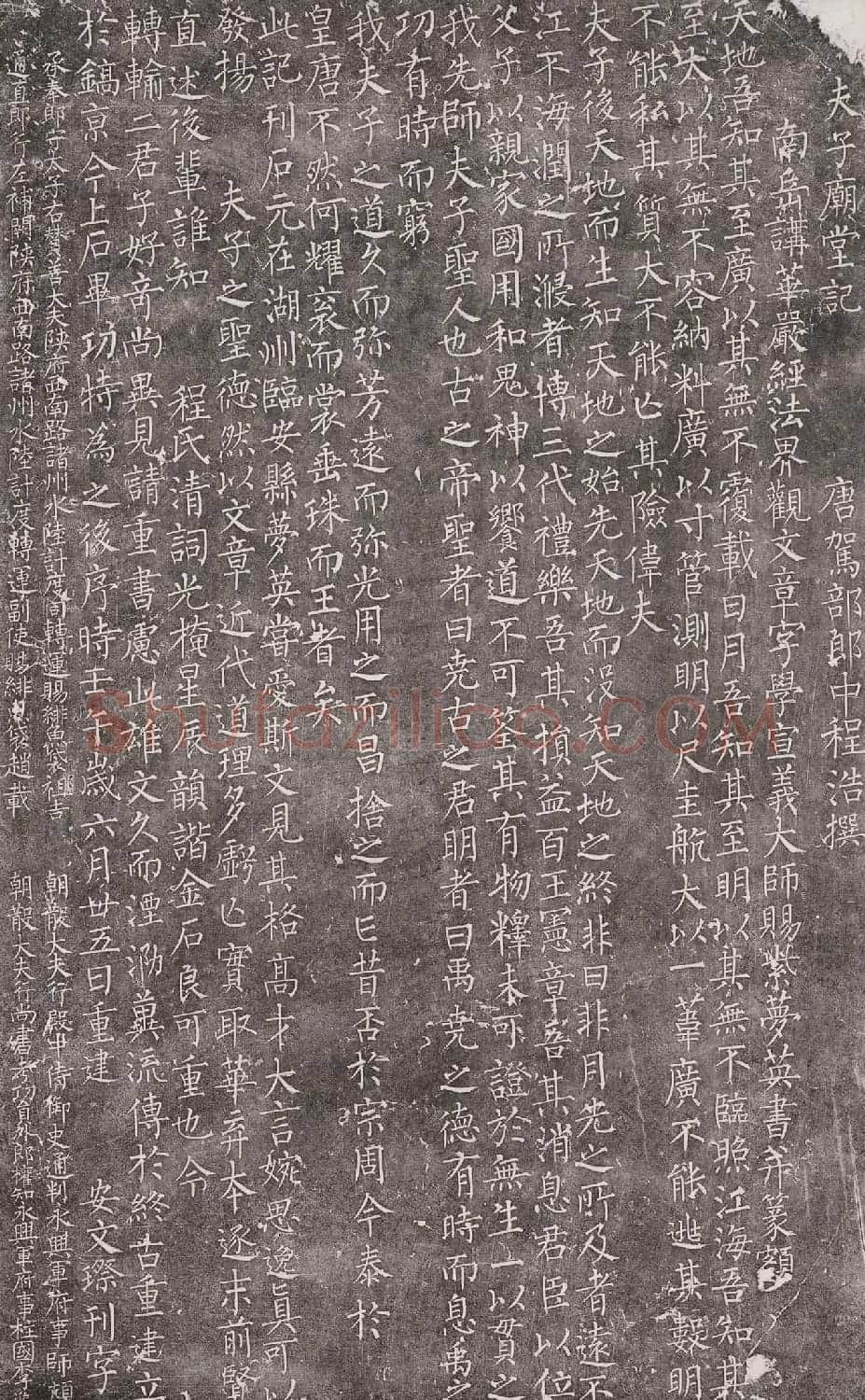 宋代梦英楷书《夫子庙堂记碑》 | 书法碑帖