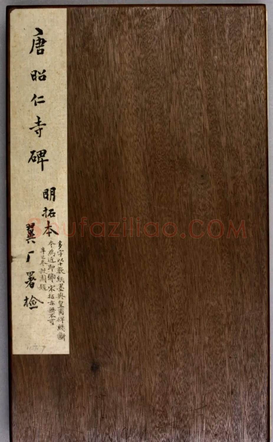 唐代虞世南楷书《昭仁寺碑》明拓本 | 书法碑帖