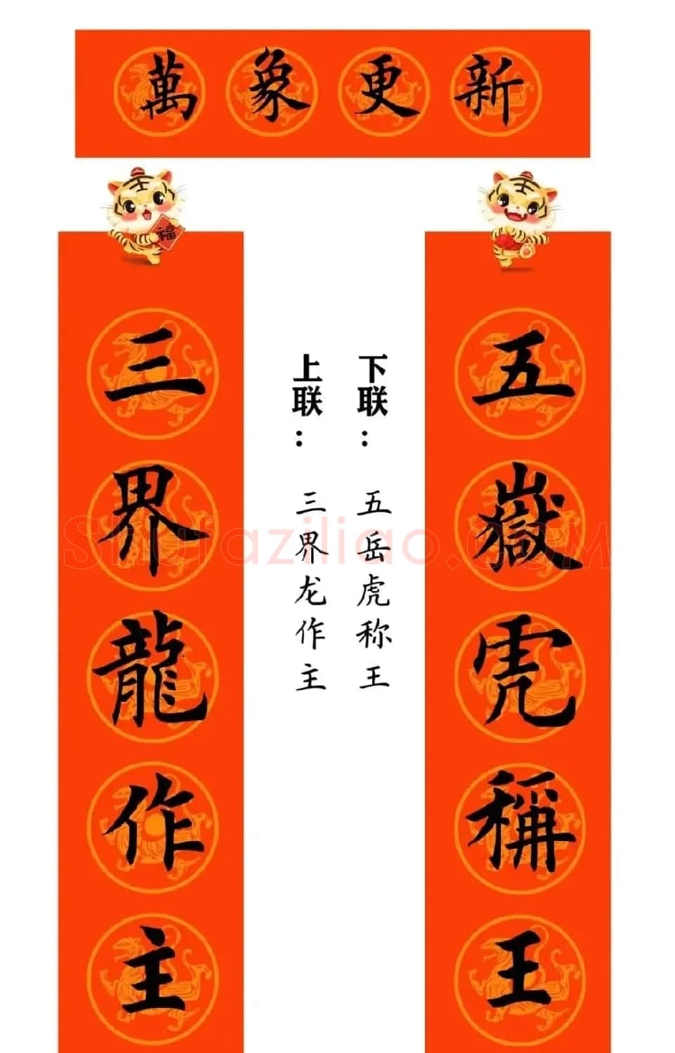 田英章楷书集字虎年春联15副（带横批） | 名家书法作品赏析